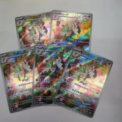 ポケモンカード キルリア AR SV1S 084/078 5枚セット