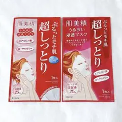 肌美精 うるおい浸透マスク 2枚のサムネイル