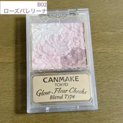CANMAKE グロウフルールチークス B02 ローズバレリーナのサムネイル