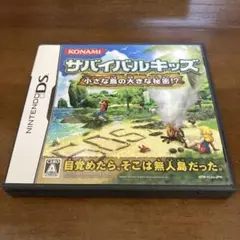 サバイバルキッズ 小さな島の大きな秘密！？