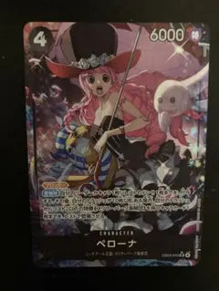 ワンピースカード ヒロインズエディション ペローナ SR パラレル