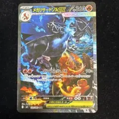 【美品】インフェルノX メガリザードンX ex SAR 110/080