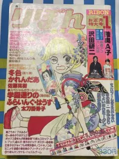 2026年最新】りぼん付録 陸奥a子の人気アイテム - メルカリ