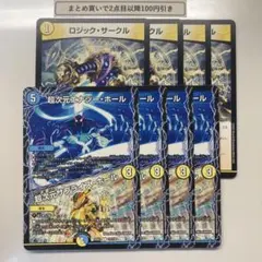 2271 ロジックサークル　超次元サプライズホール　超次元エナジーホール　計8枚