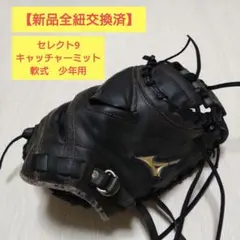 1649 ミズノ ビューリーグ 即戦力 軟式 少年 キャッチャーミット 1649 ミズノ ビューリーグ 即戦力 軟式 少年 キャッチャーミット