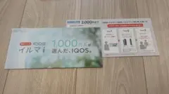 IQOS イルマi 2000円割引券　ローソンのみ 有効期限2026年4月10日