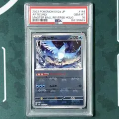 151 フリーザー ファイヤー マスターボールミラー PSA10 連番 - メルカリ