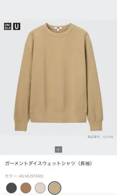 UNIQLO U ガーメントダイスウェットシャツ