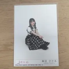 2026年最新】封入 森田ひかるの人気アイテム - メルカリ