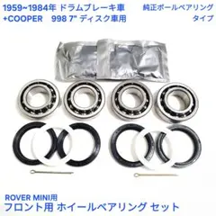 ローバーミニ グッドリッチ製 45度 バンジョー フロント ブレーキ