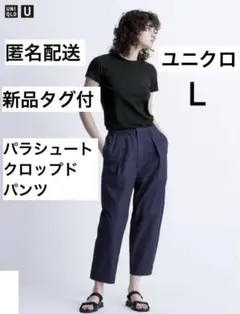 【新品タグ付】UNIQLOパラシュートクロップドパンツLブルー
