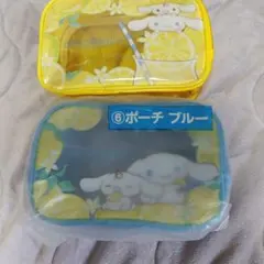 シナモンロール ポーチセット イエロー ブルー