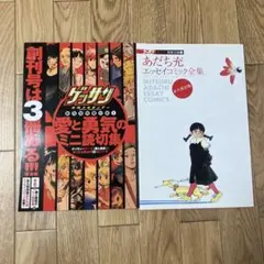 月刊少年サンデー ゲッサン 2009年6月号※創刊号※新品未開封 別冊付録2冊付 月刊少年サンデー ゲッサン 2009年6月号※創刊号※新品未開封 別冊付録2