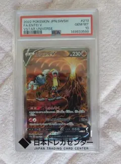 2026年最新】エンテイ sar psa10の人気アイテム - メルカリ
