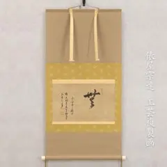 2025年最新】春屋宗園の人気アイテム - メルカリ