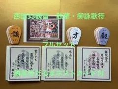 2026年最新】西国三十三所 散華の人気アイテム - メルカリ