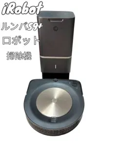 ⭐️良品⭐️ルンバ s9+　ロボット掃除機 roomba irobot