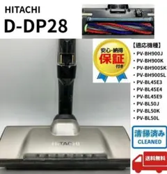 美品 綺麗 新型 D-DP38ヘッド 回転ブラシ 日立 掃除機 パワーヘッド