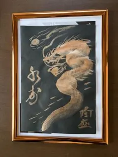 墨絵 ドラゴン アート フレーム付き一筆龍lucky dragon A4のサムネイル