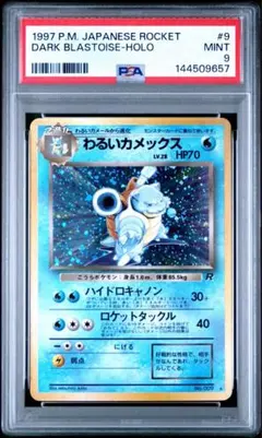 2026年最新】わるいカメックス psa9の人気アイテム - メルカリ