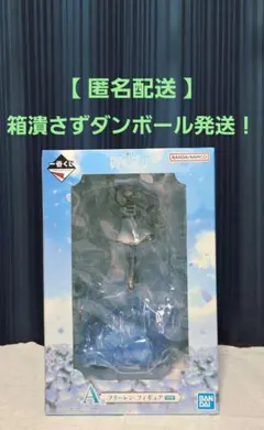 【送料込み】葬送のフリーレン 一番くじ A賞 フリーレン フィギュア