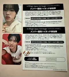 n.SSignハイタッチ 参加券2枚、トレカ2枚 《ヒウォン》