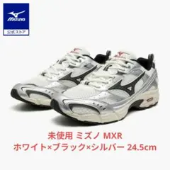 未使用品 ミズノ MXR ホワイト×ブラック×シルバー 24.5cmのサムネイル