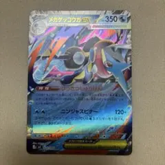 メガゲッコウガex RR MEGA 拡張パック ニンジャスピナー キラ 022