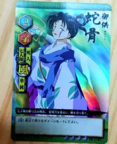 蛇骨 犬夜叉 カードダス 巫法札合戦 - メルカリ