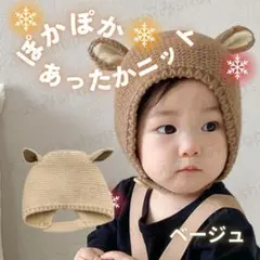 【大特価！】赤ちゃん 帽子 ニット ベビー帽子 新生児 バンビ 耳 赤ちゃん