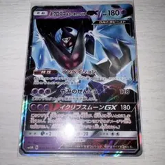 ネクロズマあかつきのつばさGX RR ウルトラムーン　ポケモンカードのサムネイル