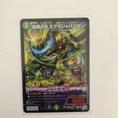 轟腕のR ダグラジャパニカン 2枚 - メルカリ