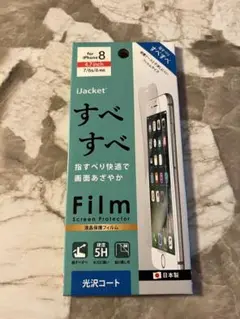 iJacket iPhone 8 専用 保護フィルム 5H