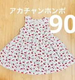 SIMPLE FREE さくらんぼ柄 ワンピース 90cm