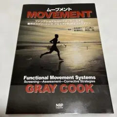 ムーブメント ファンクショナルムーブメントシステム:動作のスクリーニング,アセ…
