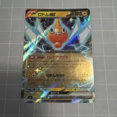 ロトムex SR MEGA 拡張パック インフェルノX 096/080 - メルカリ