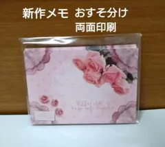 【15枚おすそ分け】 ARomantic 新作 ロージーフリルメモ 両面印刷