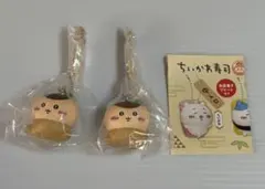 ちいかわ寿司フィギュアキーホルダー　くりまんじゅう　2個セット