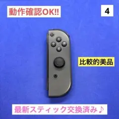 【比較的美品‼︎】JOY-CON（R）グレージョイコン右
