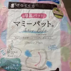 dacco マミーパット Active Light 母乳パッド　バラ売りのサムネイル