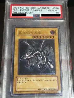 遊戯王 真紅眼の黒竜 レリーフ アルティメットレア 親知らず PSA10 極美品
