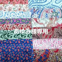 リバティ2種含む　ペイズリー柄の綿はぎれ13枚まとめ売り