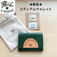 ★新品★イルビゾンテ　レザー　二つ折り財布　ミディアムウォレット　グリーン×ヌメ