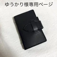 ゆうかり様専用ページ