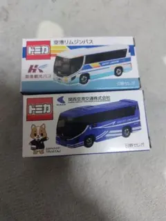 トミカ 東京空港交通 リムジンバス 635 ランプバス 881、2台セット