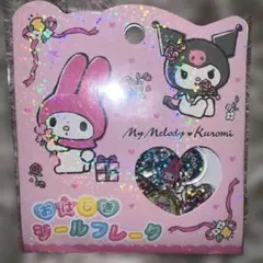 【正規品】サンリオ マイメロディ クロミ おはじきシールフレーク