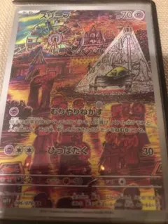 スリープar (Drowzee)