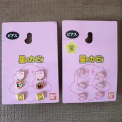 【ぴと様専用】星のカービィ ピアス セット