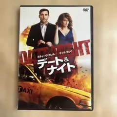 デート・ナイト DVD