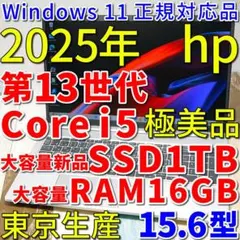未使用に近いレベルで超高速大容量新品ＳＳＤ１ＴＢ搭載✨東京生産✨１３世代コアｉ５ 2026年最新】第13世代Corei5の人気アイテム - メルカリ